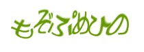 認証画像